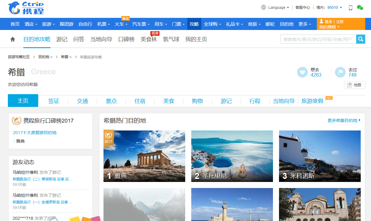 Greece Digital Marketing for China C-trip