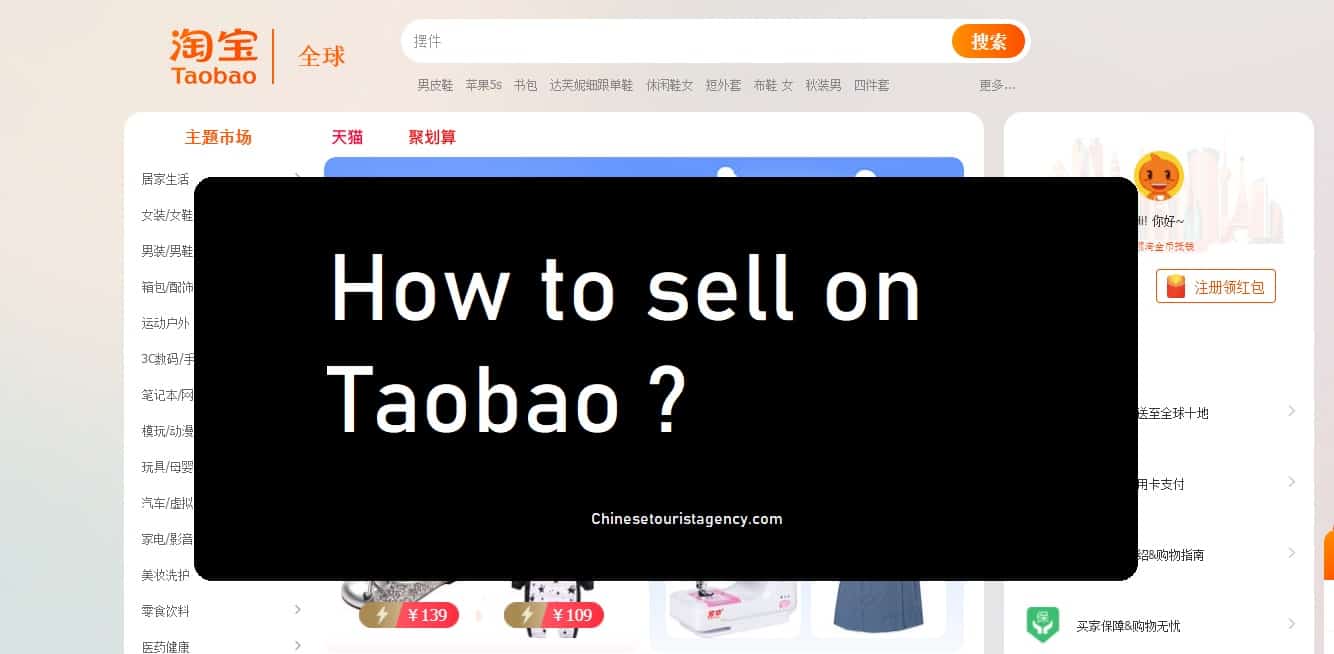 Best Ways to Sell on Taobao as a Foreign Brand - Chinese Tourists Agency